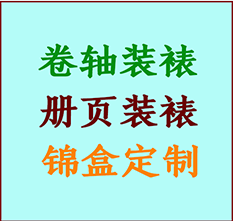 平乡书画装裱公司平乡册页装裱平乡装裱店位置平乡批量装裱公司